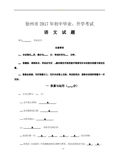 2017徐州中考语文试卷及答案