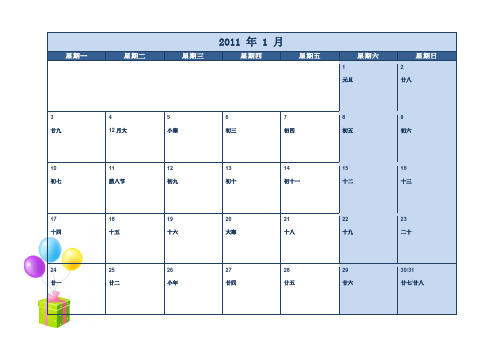 2011年年历-每月1张