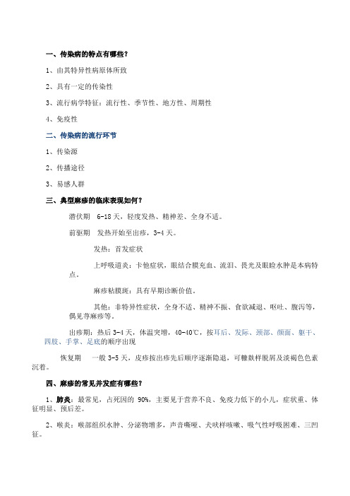 吉林大学《儿科护理学(专)》第十五章期末考试学习资料