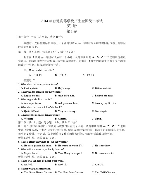 2014年全国高考英语听力卷试题、答案 听力原文