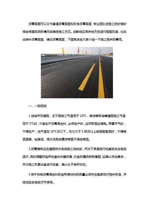 成都沥青路面施工