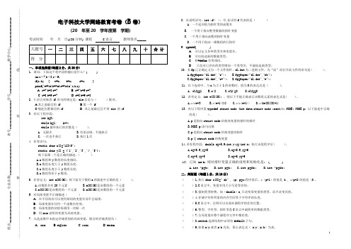 电子科技大学本科C语言A3-试卷