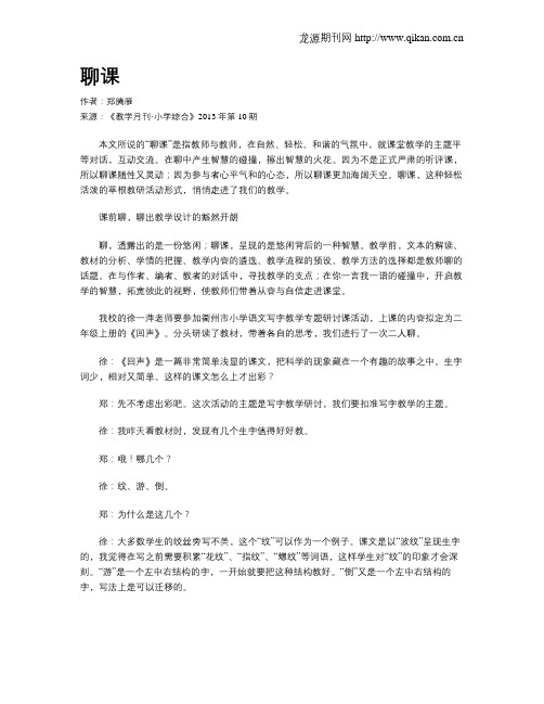 聊课