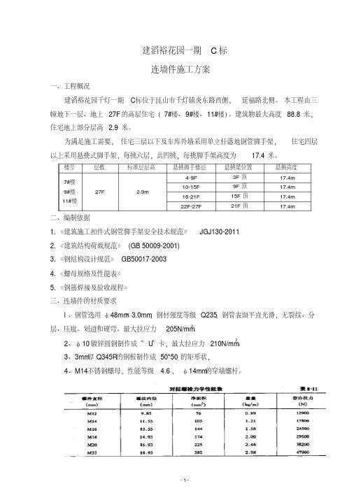 连墙件施工方案