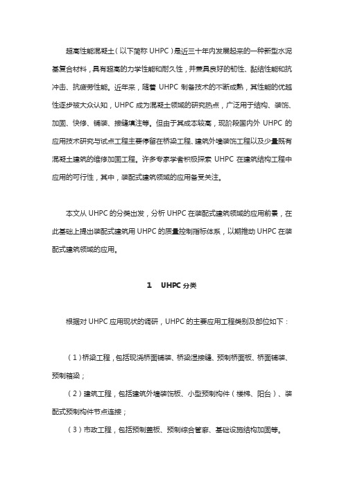 UHPC超高性能混凝土在装配式建筑中的应用及质量控制指标概述