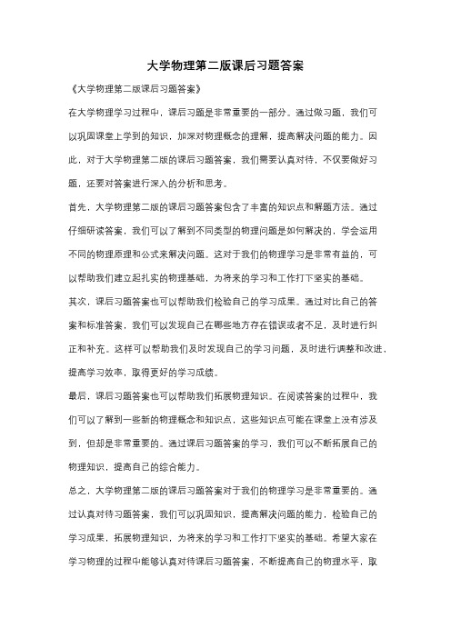 大学物理第二版课后习题答案