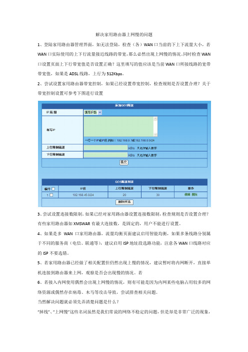 解决家用路由器上网慢的问题