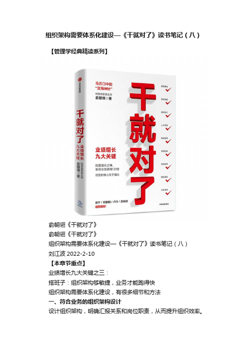 组织架构需要体系化建设—《干就对了》读书笔记（八）