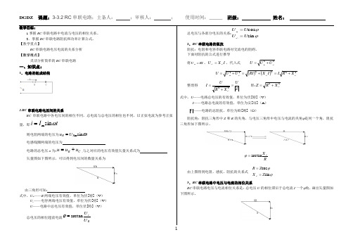 RC串联电路