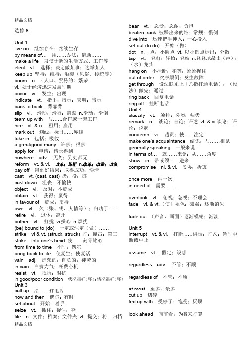 最新人教版高二英语选修8黑体单词表