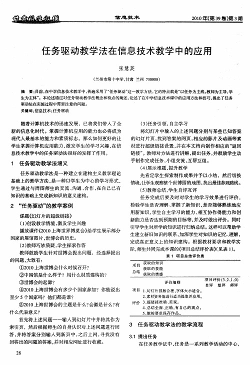 任务驱动教学法在信息技术教学中的应用