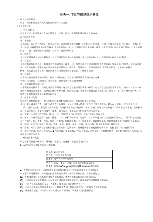 初中信息技术考试复习资料完整版