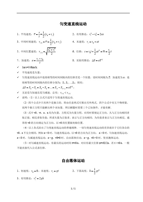 高中物理——匀变速直线运动公式汇总