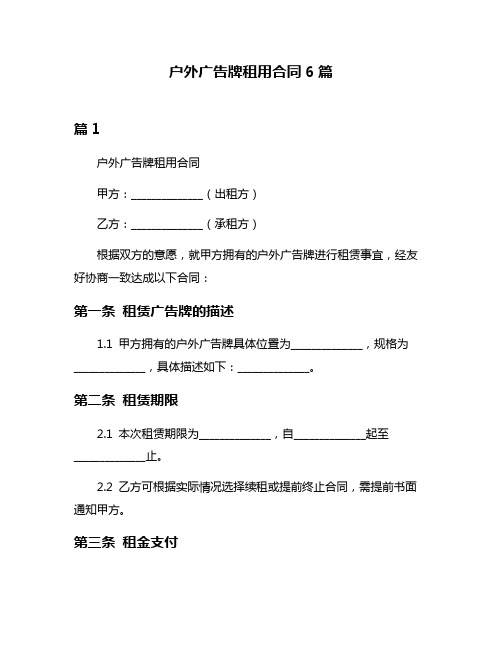 户外广告牌租用合同6篇