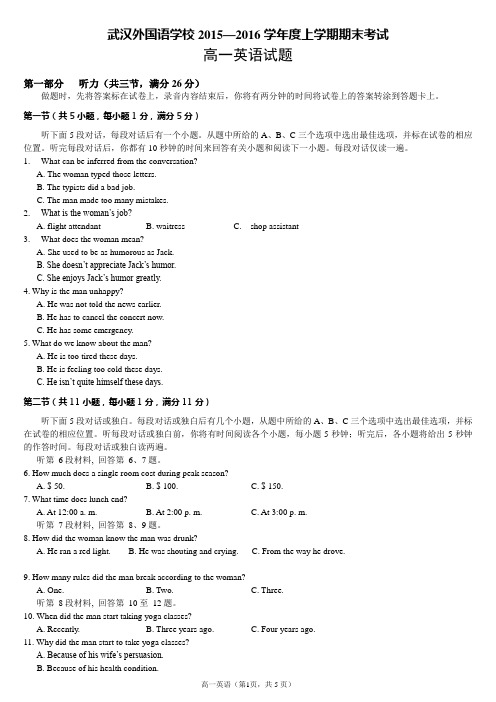 武汉外国语学校2015-2016学年高一上学期期末考试英语试题