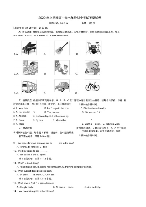 湖南省郴州市湘南中学2020学年七年级英语下学期期中试题(无答案)人教新目标版