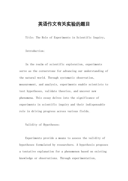英语作文有关实验的题目