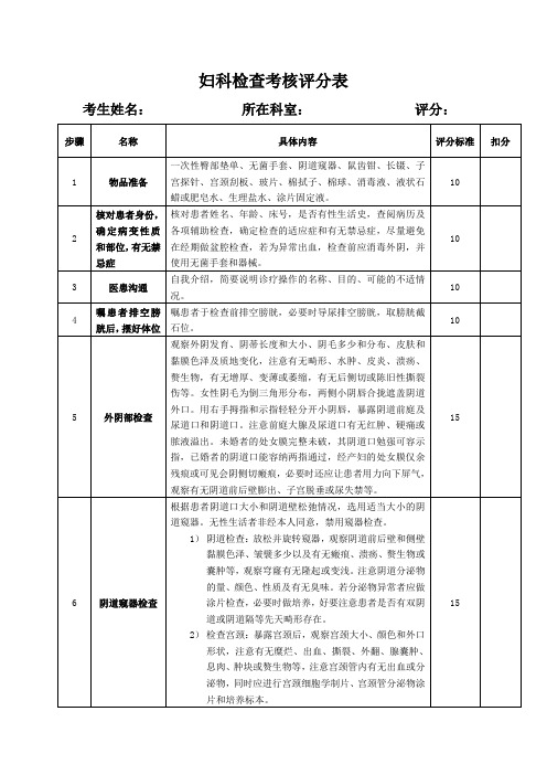 妇科检查考核评分表