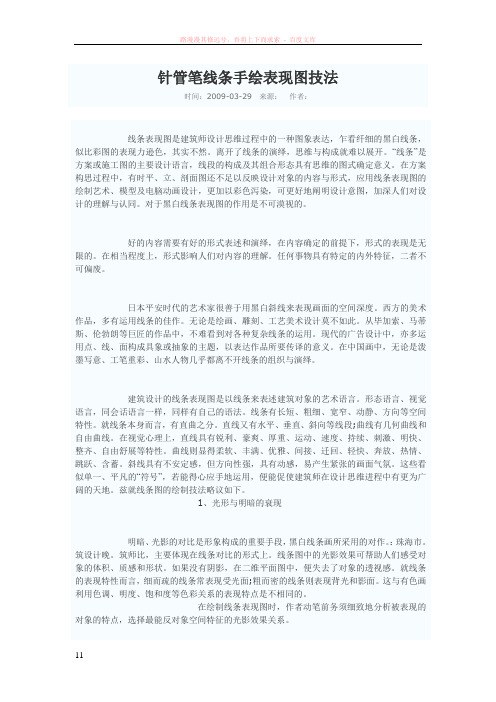 针管笔线条手绘表现图技法