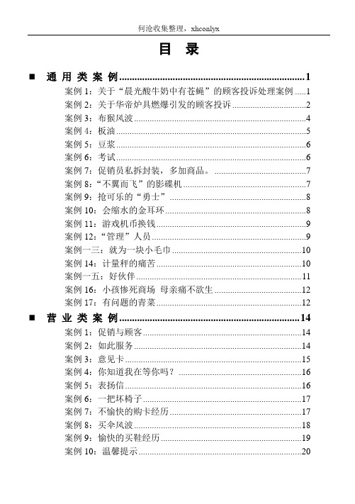 某某大型超市内部培训案例大全