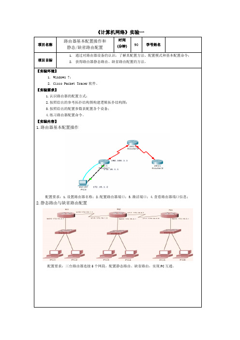 计算机网络实验1-路由器基本配置