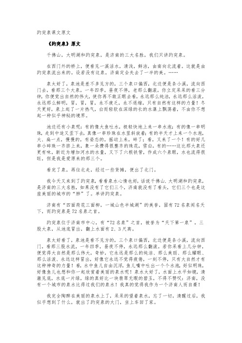 趵突泉课文原文