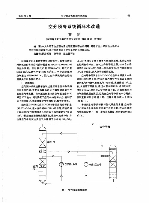 空分预冷系统循环水改造