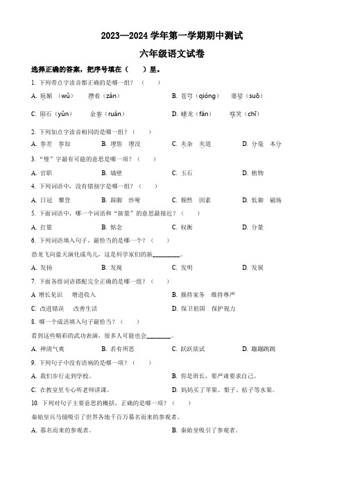 【部编版】语文六年级上册《期中考试题》含答案解析