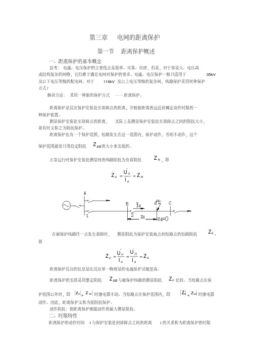 电网距离保护