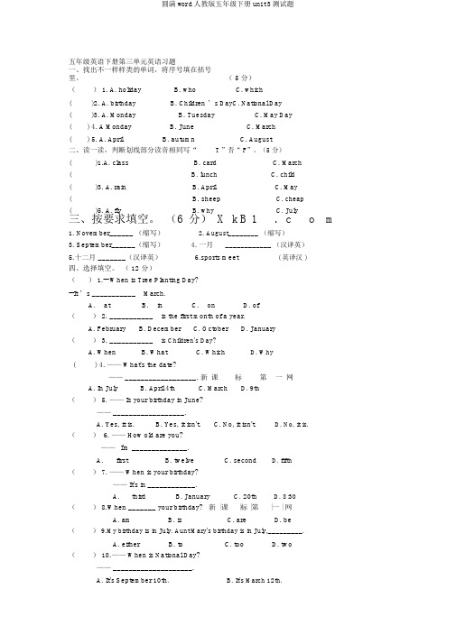 完整word人教版五年级下册unit3测试题