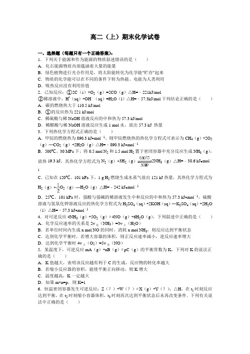 鲁教版高二化学高二(上)期末试卷 (4).docx
