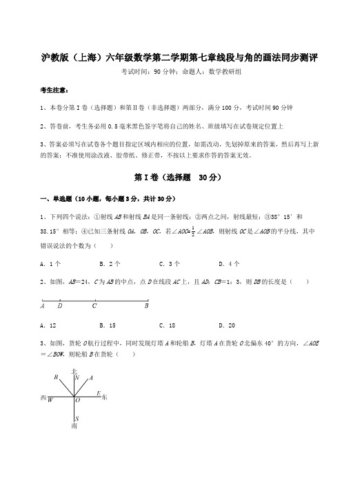 难点解析沪教版(上海)六年级数学第二学期第七章线段与角的画法同步测评试题(含详细解析)