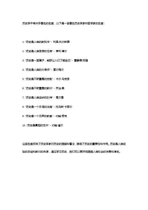 历史学 名言