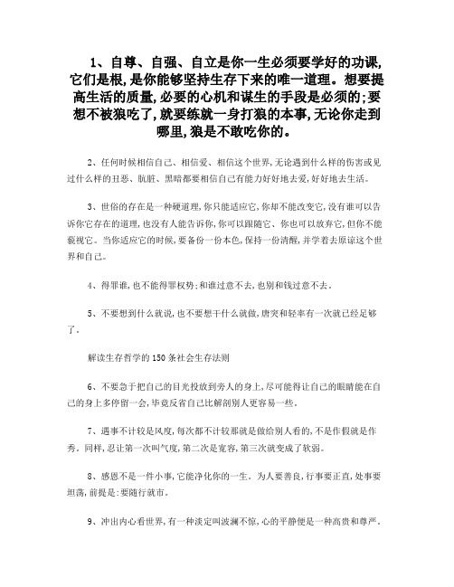 一百五十条社会生存法则