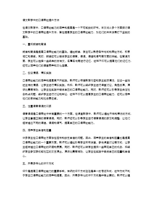 语文教学中的口语表达提升方法