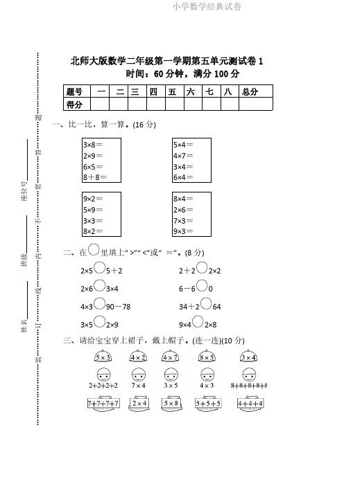 北师大版数学2年级(上)第五单元测试卷1(含答案).pdf