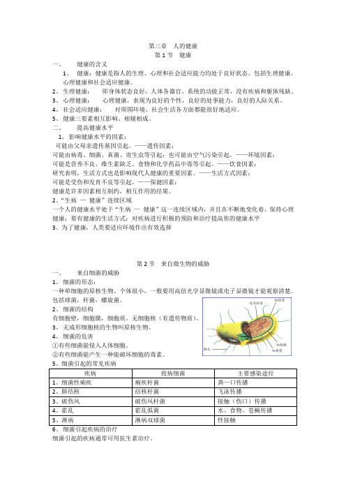 2020-2021学年浙教版九年级科学下册  第三章知识点总结