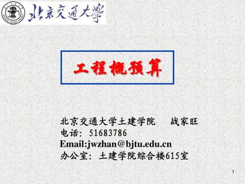概预算第一章第一讲_绪论2