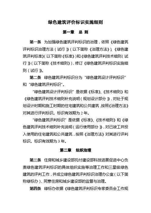 绿色建筑评价标识实施细则