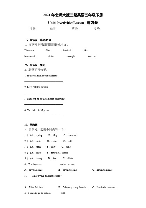 2021年北师大版三起英语五年级下册Unit10ActivitiesLesson1练习卷