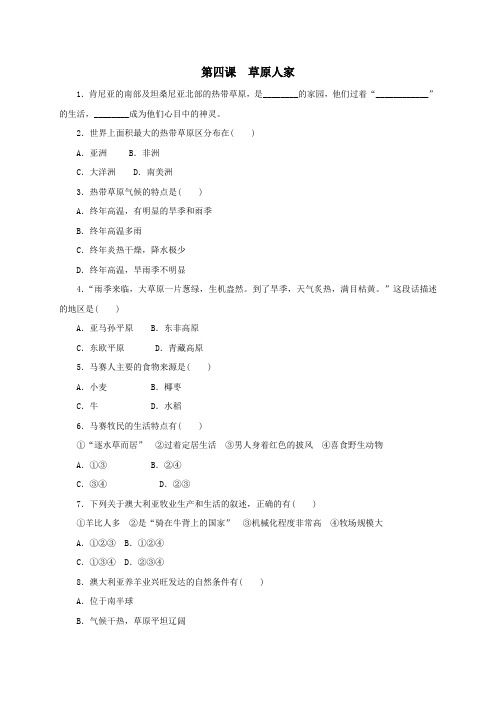 七年级历史与社会上册第三单元各具特色的区域生活第四课草原人家作业设计人教版