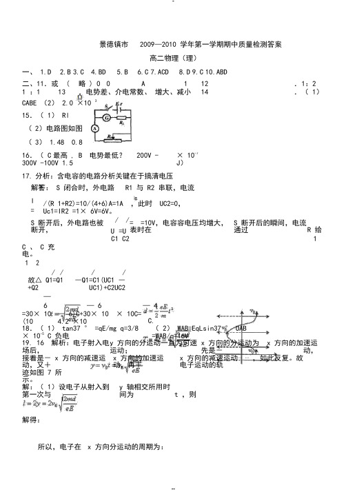 景德镇市2009—2010学年第一学期期中质量检测答案