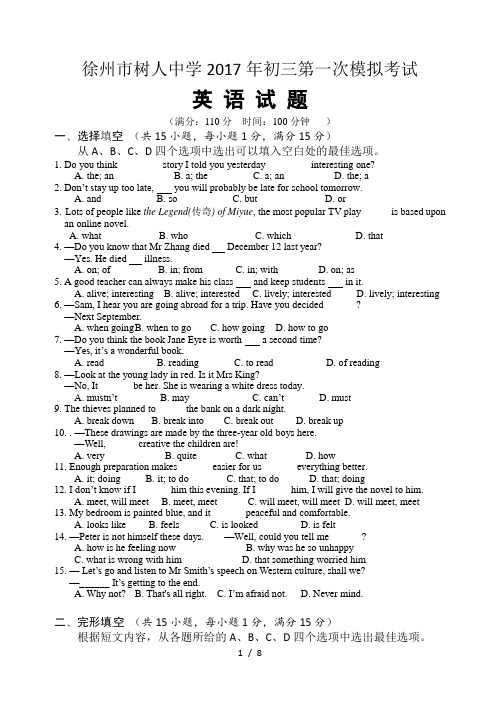 徐州树人中学2017初三中考模拟试卷-英语