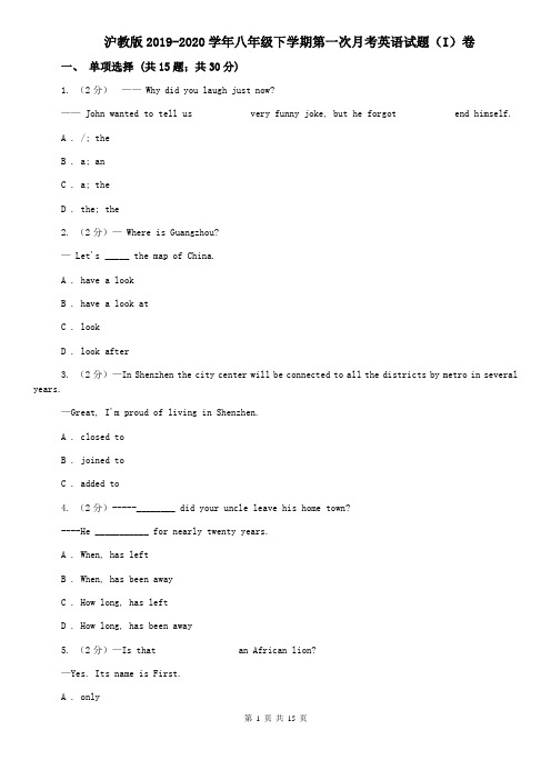 沪教版2019-2020学年八年级下学期第一次月考英语试题(I)卷