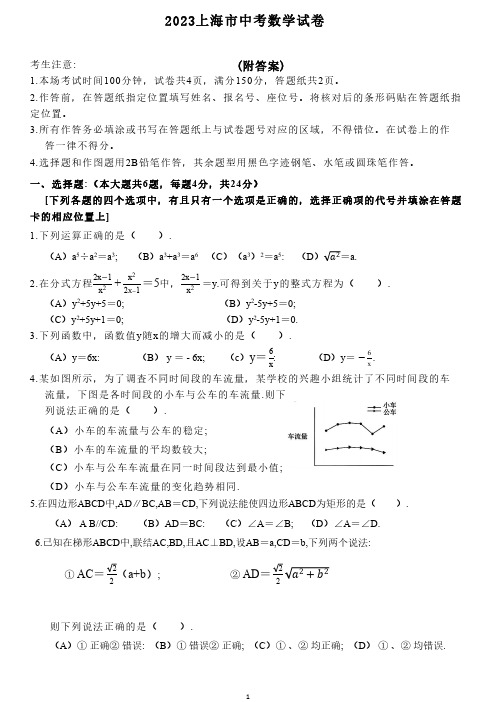 2023上海市中考数学试卷