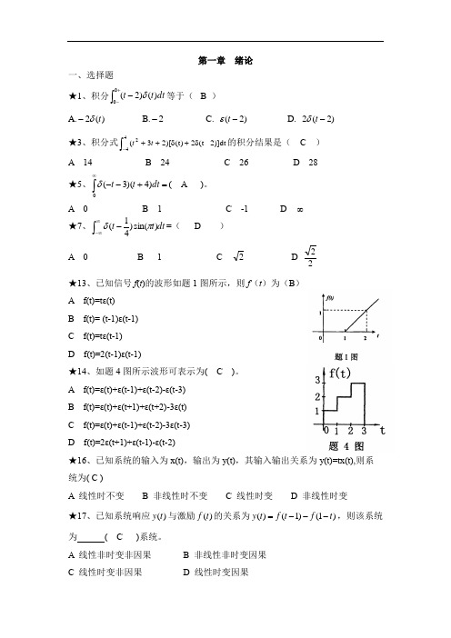 信号与系统复习资料