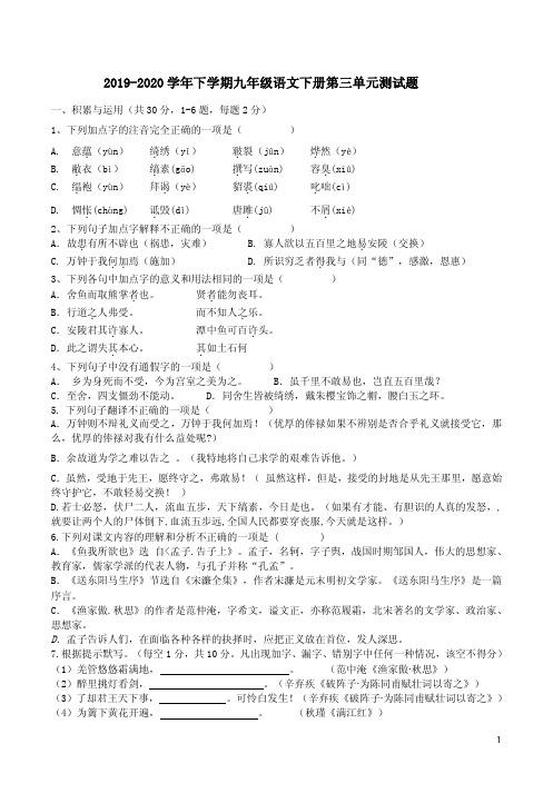 2019-2020学年下学期九年级语文下册第三单元测试题附答案详析