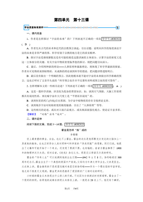 语文新导学人教必修五精练:第十三课 宇宙的未来 Word版含答案