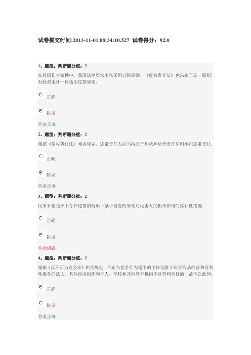 江苏省中小学教师网上法律知识竞赛试题答案WWWW