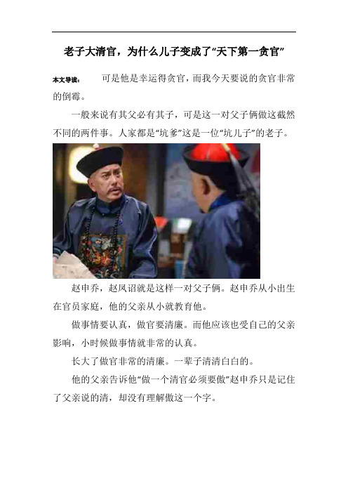 老子大清官,为什么儿子变成了“天下第一贪官”
